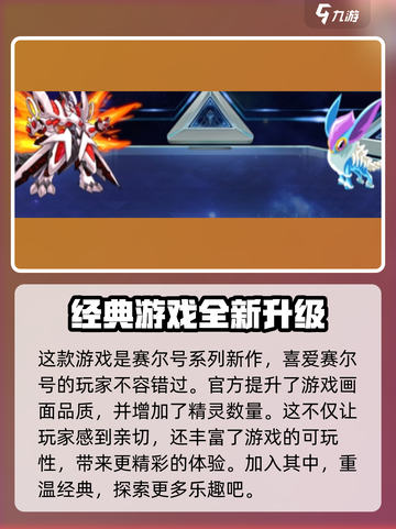 赛尔号巅峰之战好玩吗介绍截图3