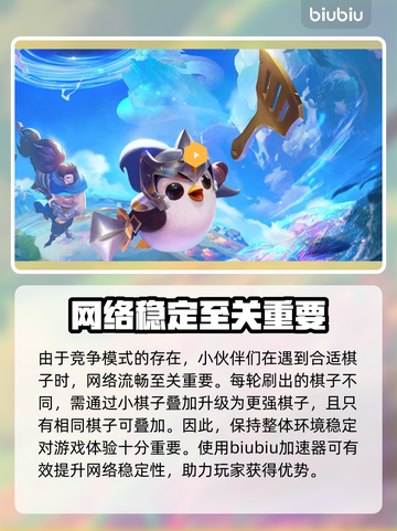 金铲铲掉帧？这款加速器让你畅玩不卡顿🎉截图2