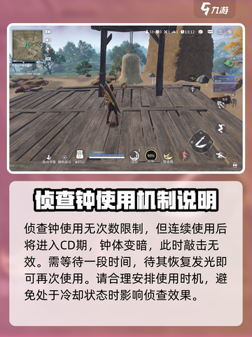 永劫无间手游侦查钟📍让你先人一步掌握战场动态！截图3