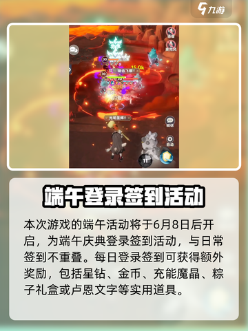 出发吧麦芬2024端午节活动有哪些介绍截图2