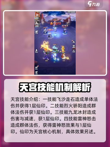 灵兽大冒险天宫技能介绍介绍截图3