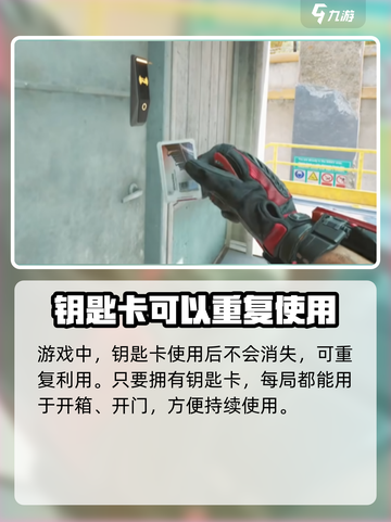 三角洲行动钥匙卡能用几次介绍截图2