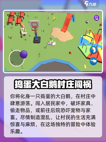 村头有大鹅🔥公测时间曝光，速来围观🎮截图3