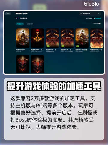 暗黑破坏神⚡闪退解决+加速器下载链接💥截图4