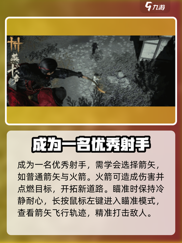 燕云十六声🔥射箭技巧大公开！新手必看✨截图2