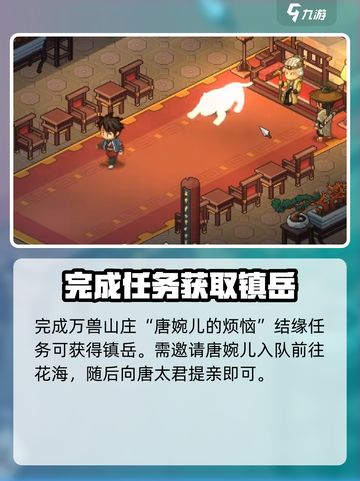 《大侠立志传》镇岳详解🔥助你称霸江湖！截图2