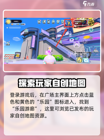 蛋仔派对怎么玩别人的图介绍截图2