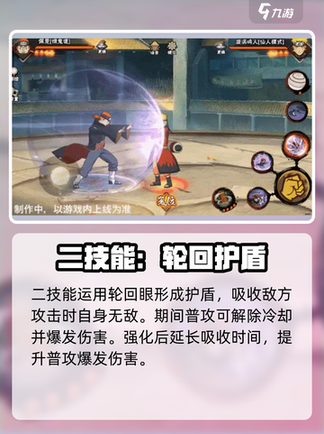 火影忍者手游🔥佩恩饿鬼道技能全解析！截图4