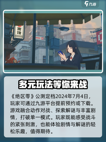 绝区零公测时间🔥抢先知道！游戏活动一览🎉截图2