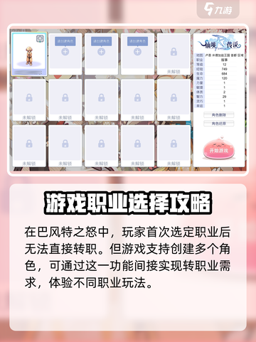 巴风特之怒可以转职业吗介绍截图2
