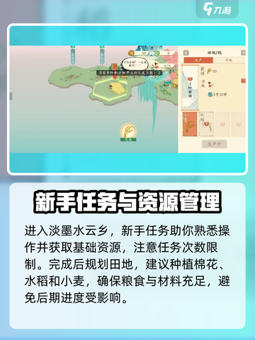 淡墨水云乡新手入门指南介绍截图2