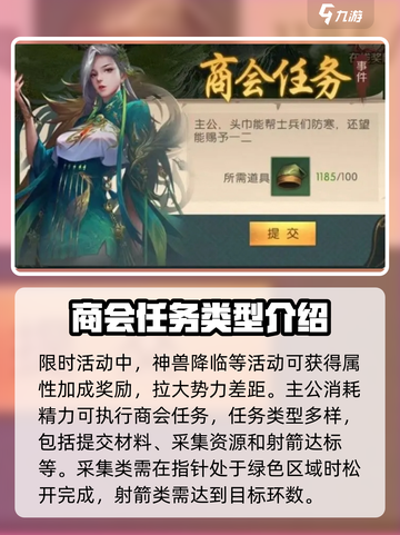 三国问鼎山河商会怎么玩介绍截图6