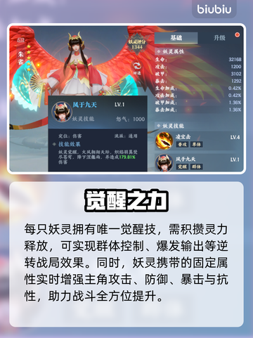 《灵妖劫》全灵妖图鉴🔥速看培养神技！💥截图3