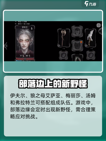 部落与战争英雄搭配指南介绍截图2