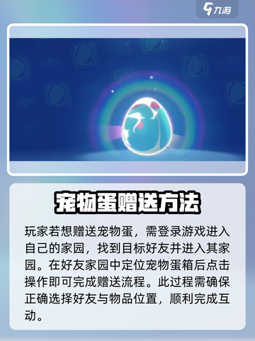 洛克王国世界宠物蛋怎么送别人介绍截图2