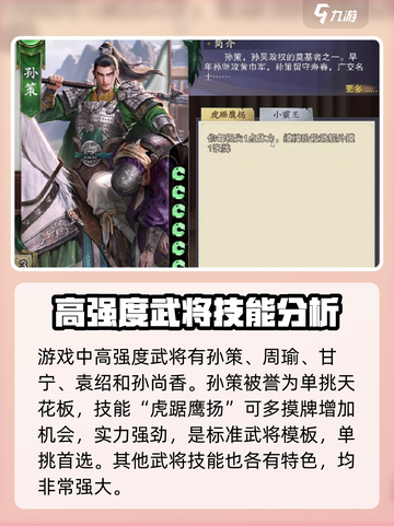 代号杀武将强度排行榜分享介绍截图2