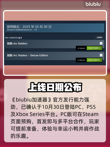 ARCRaiders震撼上线！🔥平台全曝光截图2