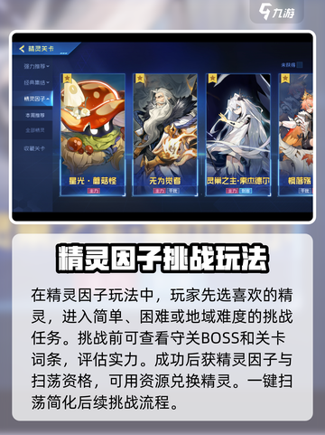 赛尔号巅峰之战🔥精灵关卡详细解析来啦！截图5