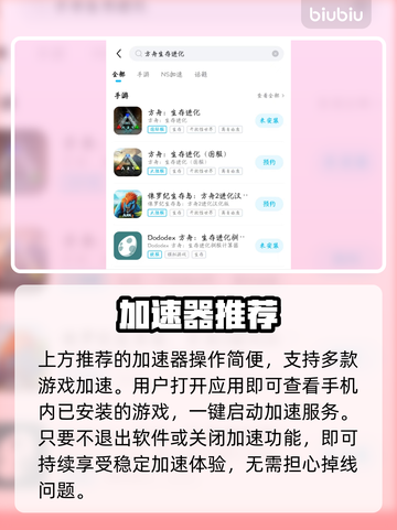 🎮方舟生存进化延迟？速试这招！截图3