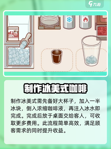 可口的咖啡冰美式怎么做介绍截图3