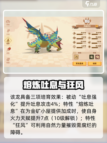 《驯龙高手》斯尼龙技能曝光！💥截图3