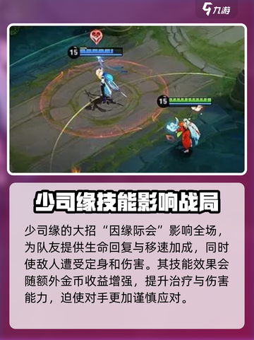 王者荣耀少司缘介绍介绍截图3
