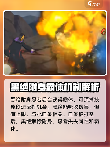 火影忍者手游黑绝怎么样介绍截图5