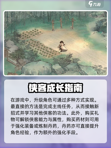 🔥《墨剑江湖》速升攻略！✨截图2