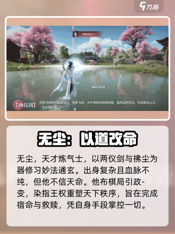 永劫无间手游s4赛季新英雄介绍介绍截图2