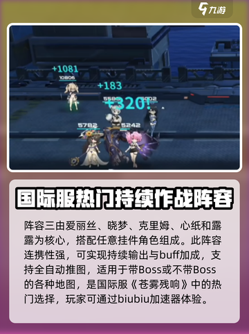 苍雾世界推图阵容分享介绍截图5