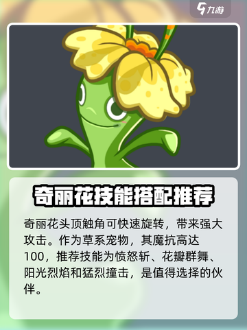洛克王国💥奇丽花技能选哪个？手游玩家必看🔥截图3