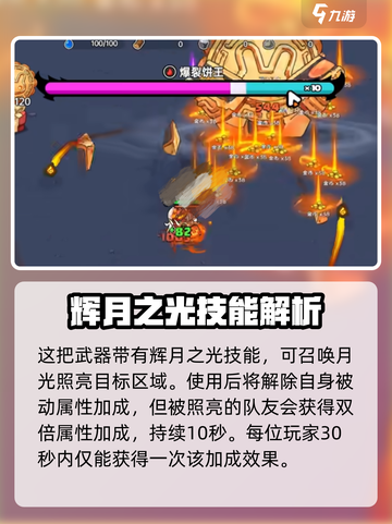 英勇之地月华万象介绍截图3