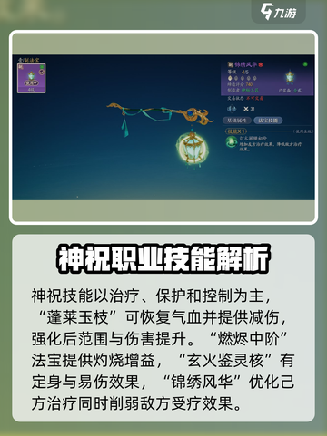 诛仙2手游🔥神祝技能法宝全解析来了！截图5