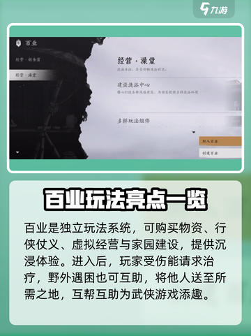 燕云十六声🔥：百业系统玩法规则全揭秘！截图2