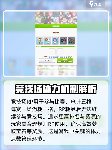 闪耀优俊少女rp有什么用介绍截图3