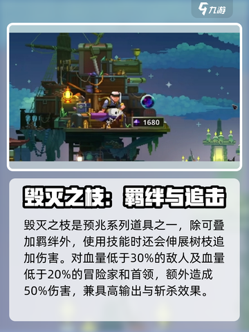 《小骨英雄杀手》🔥毁灭之枝强度爆表？速看获取攻略！💥截图2