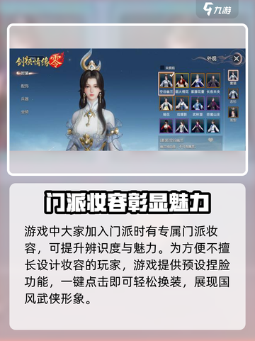 剑侠情缘零捏脸介绍介绍截图4