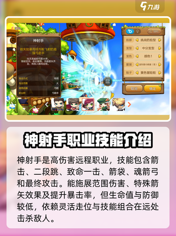 冒险岛枫之传说国服什么职业厉害介绍截图3