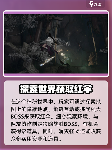 代号界红伞详解介绍截图4
