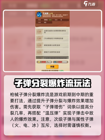 向僵尸开炮枪械流怎么打介绍截图2