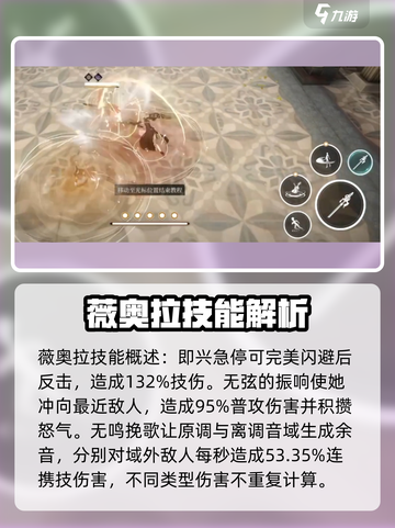 黑色信标薇奥拉技能怎么样介绍截图3