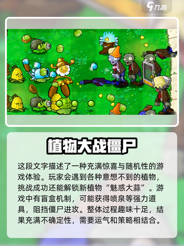 植物大战僵尸随机盒🔥过关攻略秘籍🎉截图4