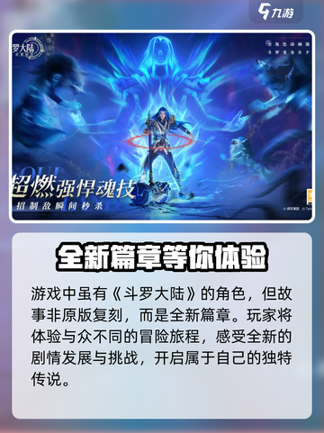 斗罗大陆逆转时空好久上线介绍截图5