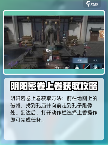 逆水寒手游平天门阴阳密卷怎么得介绍截图3