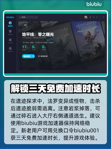 地平线2🔥法罗的坟墓通关秘籍🎉截图4
