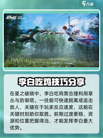 星之破晓李白吃鸡秘籍🔥超简单上分技巧！截图4