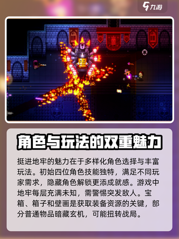 挺进地牢🔥超劲爆玩法揭秘，不玩你亏大了！截图3
