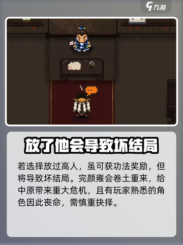 大江湖之苍龙与白鸟完颜雍选择攻略介绍截图3