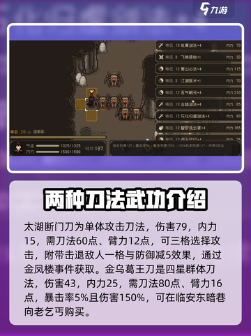 大江湖之苍龙与白鸟刀法有哪些介绍截图5