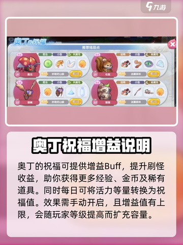 仙境传说新启航奥丁的祝福有什么效果介绍截图2